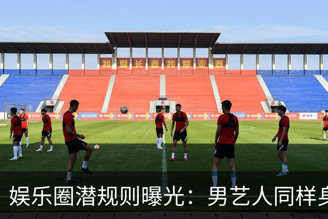 娱乐圈潜规则曝光：男艺人同样身处危险