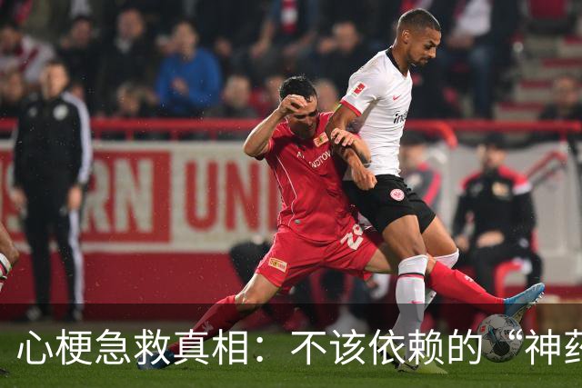 心梗急救真相：不该依赖的“神药”和必须准备的急救药物