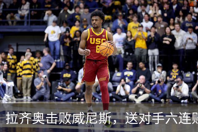 拉齐奥击败威尼斯，送对手六连败，诺斯林和扎卡尼各进一球